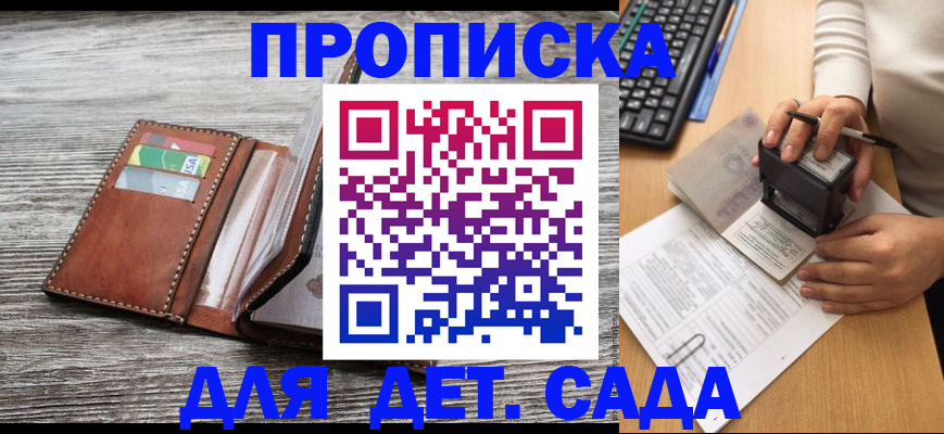 купить прописку в Кувшиново